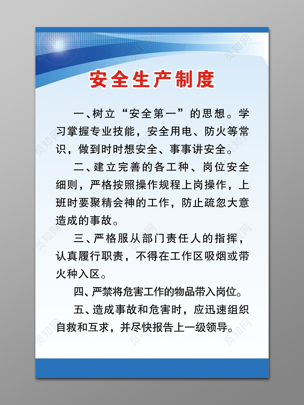 安全生产制度展板标语设计