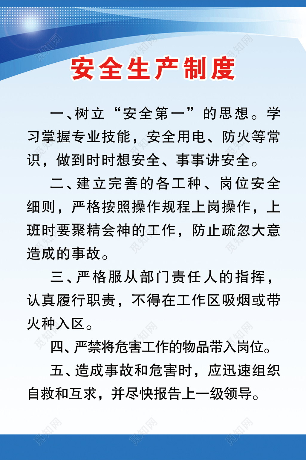 安全生产制度展板标语设计