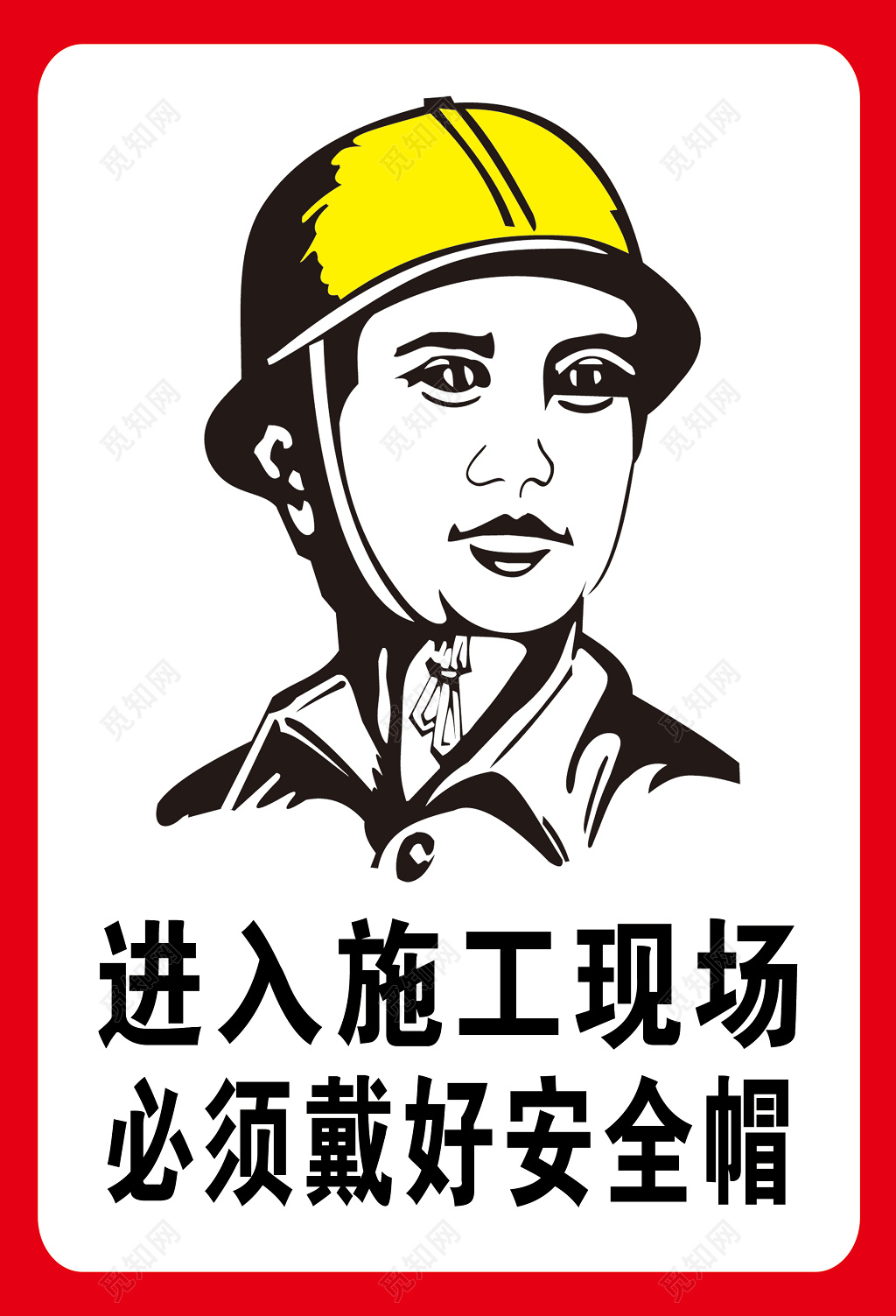 安全帽佩戴提醒告知安全制度标语