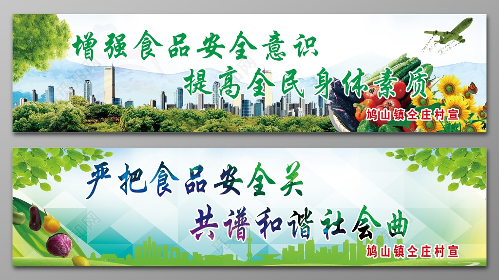 食品安全宣传栏户外广告