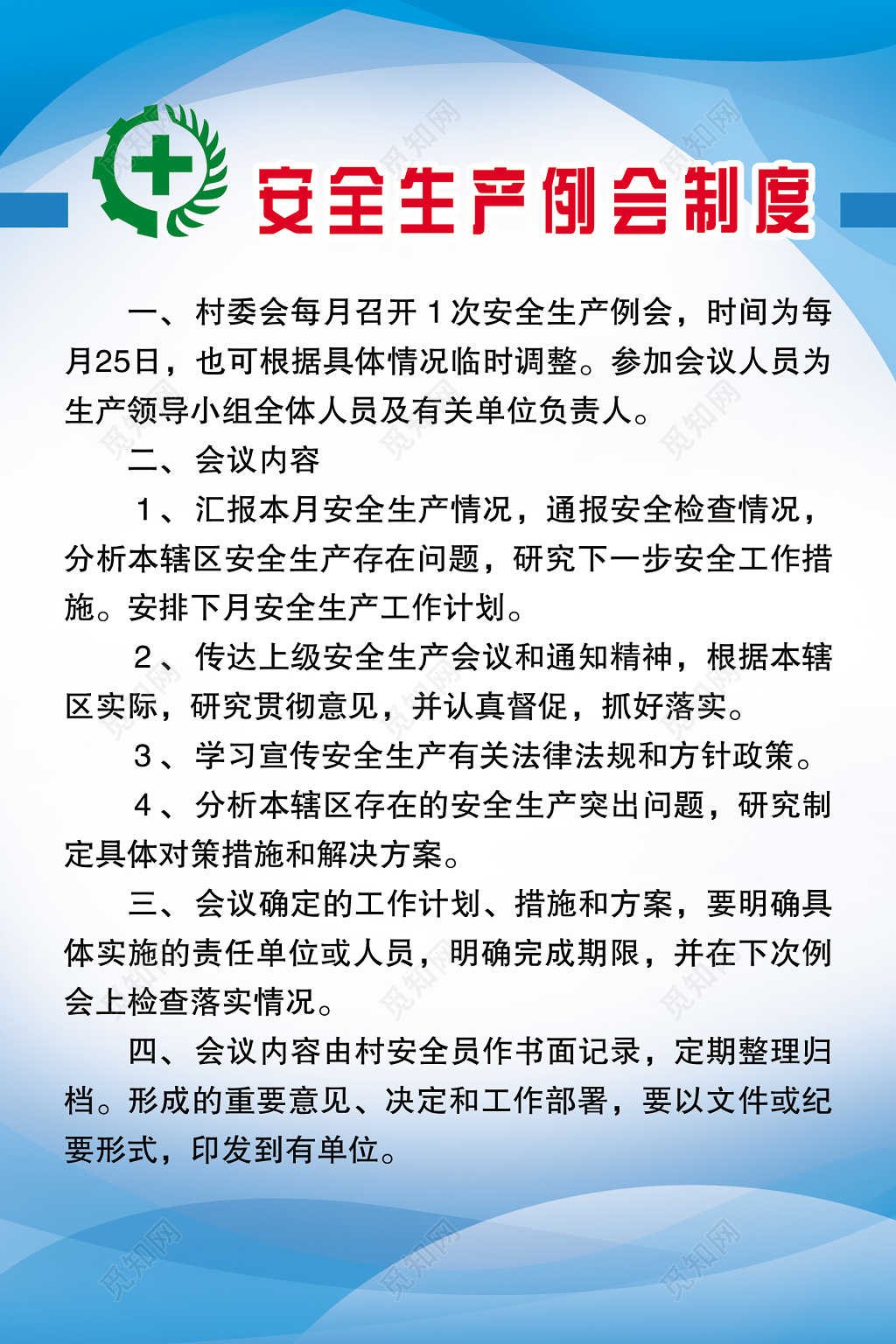 工地宣传栏安全生产制度展板