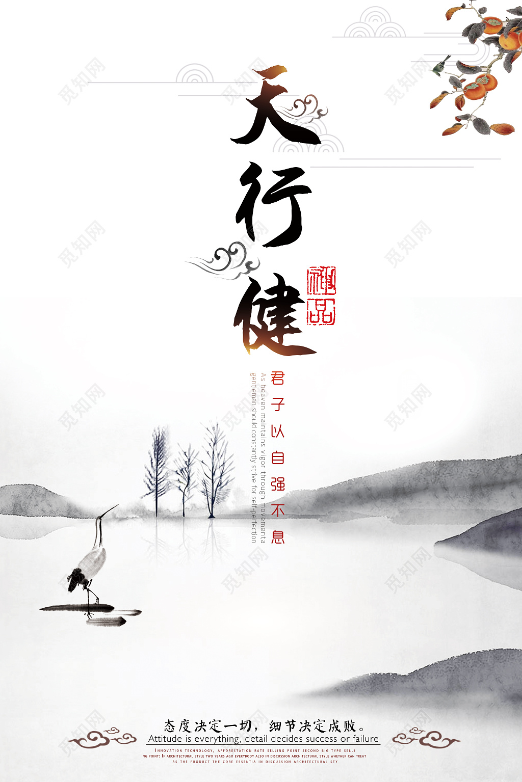 中国风天行健君子以自强不息励志梦想海报