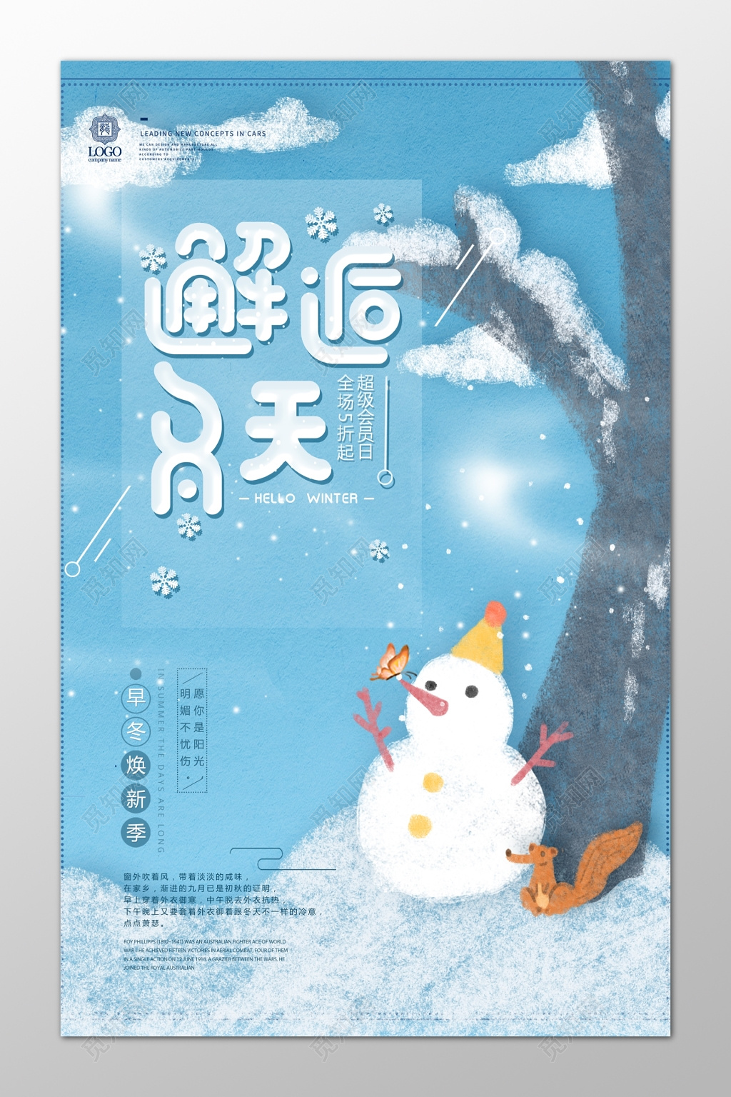 冬天冬季早冬焕新季简约蓝色海报模板