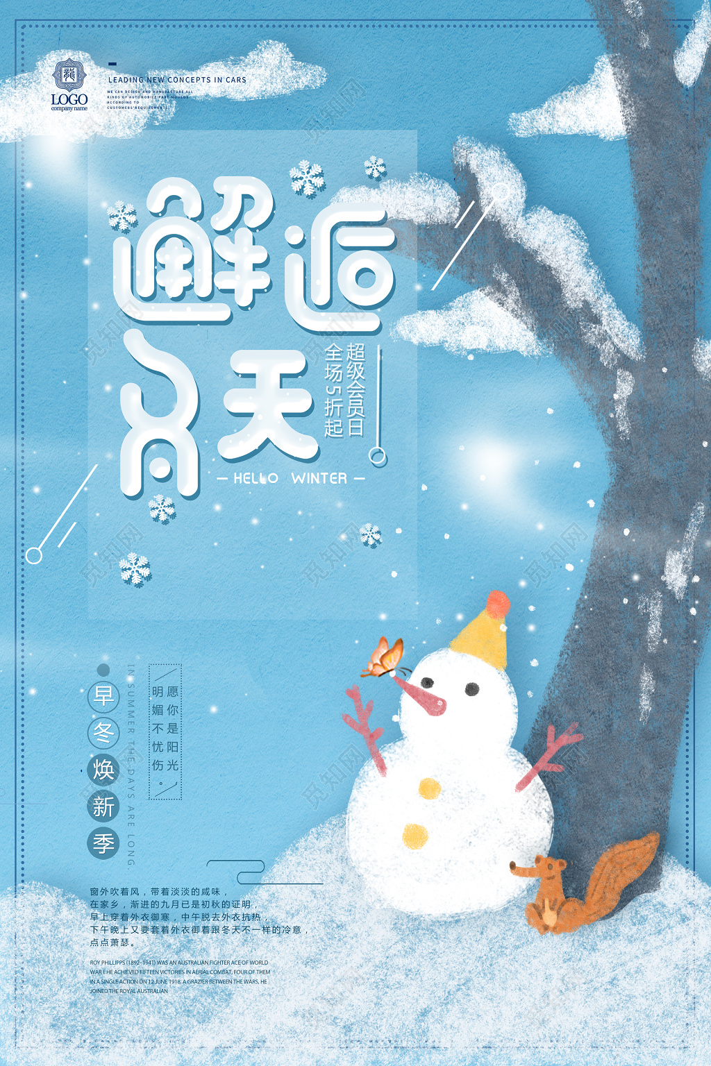 冬天冬季早冬焕新季简约蓝色海报模板