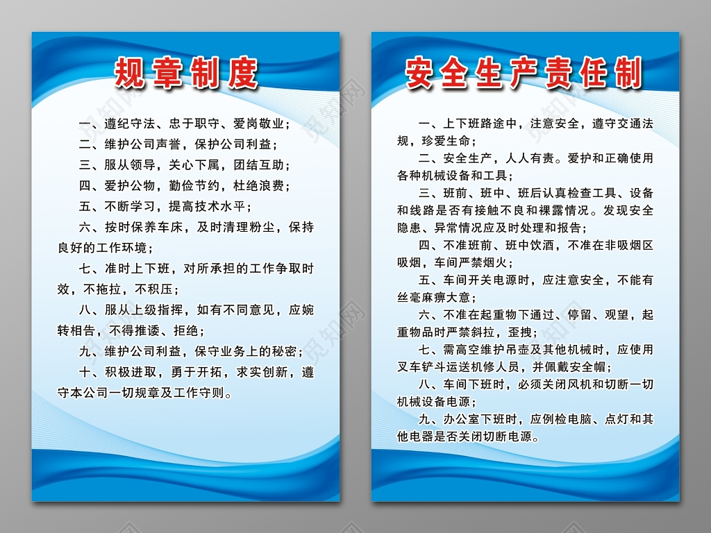 安全生产责任制度