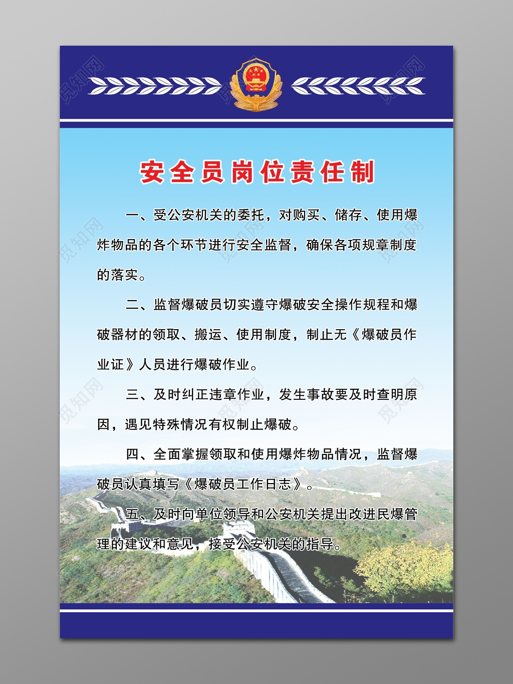 安全员岗位责任制度