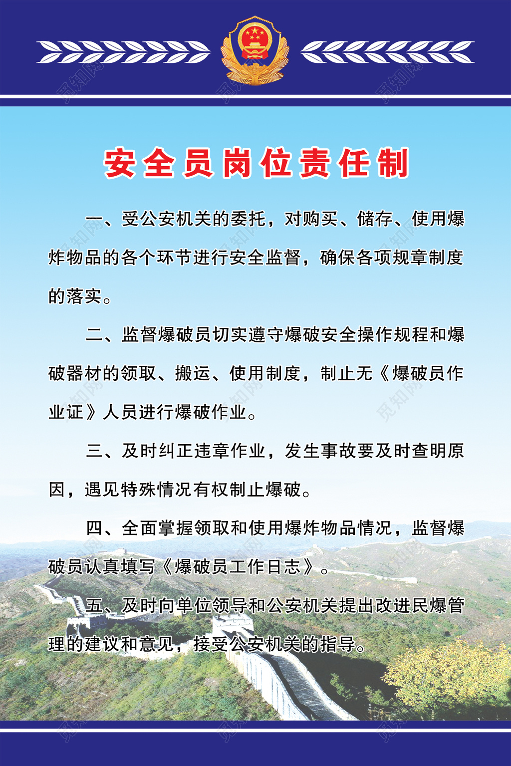 安全员岗位责任制度