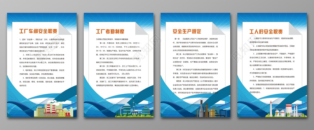 车间安全生产规定