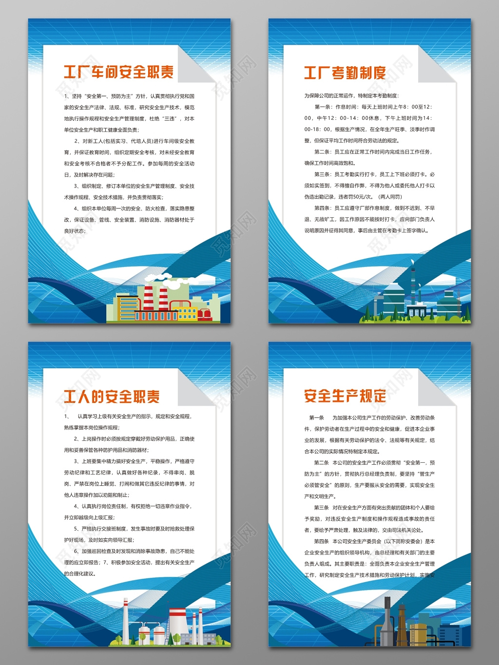 车间安全生产规定