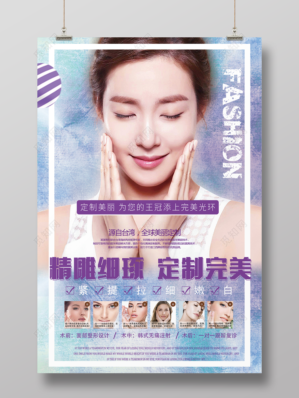 精雕细琢定制完美美容丽人护肤整容海报
