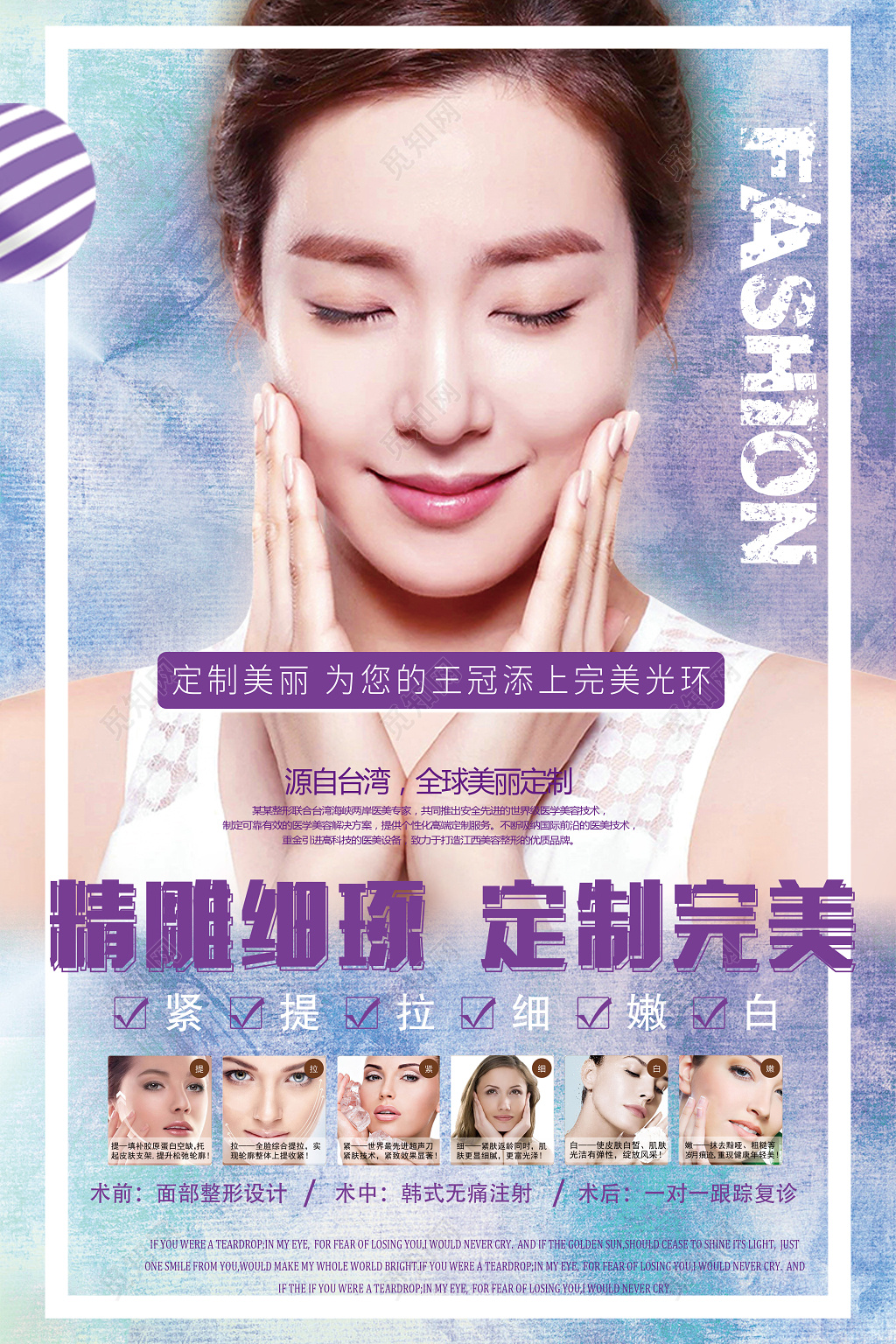 精雕细琢定制完美美容丽人护肤整容海报