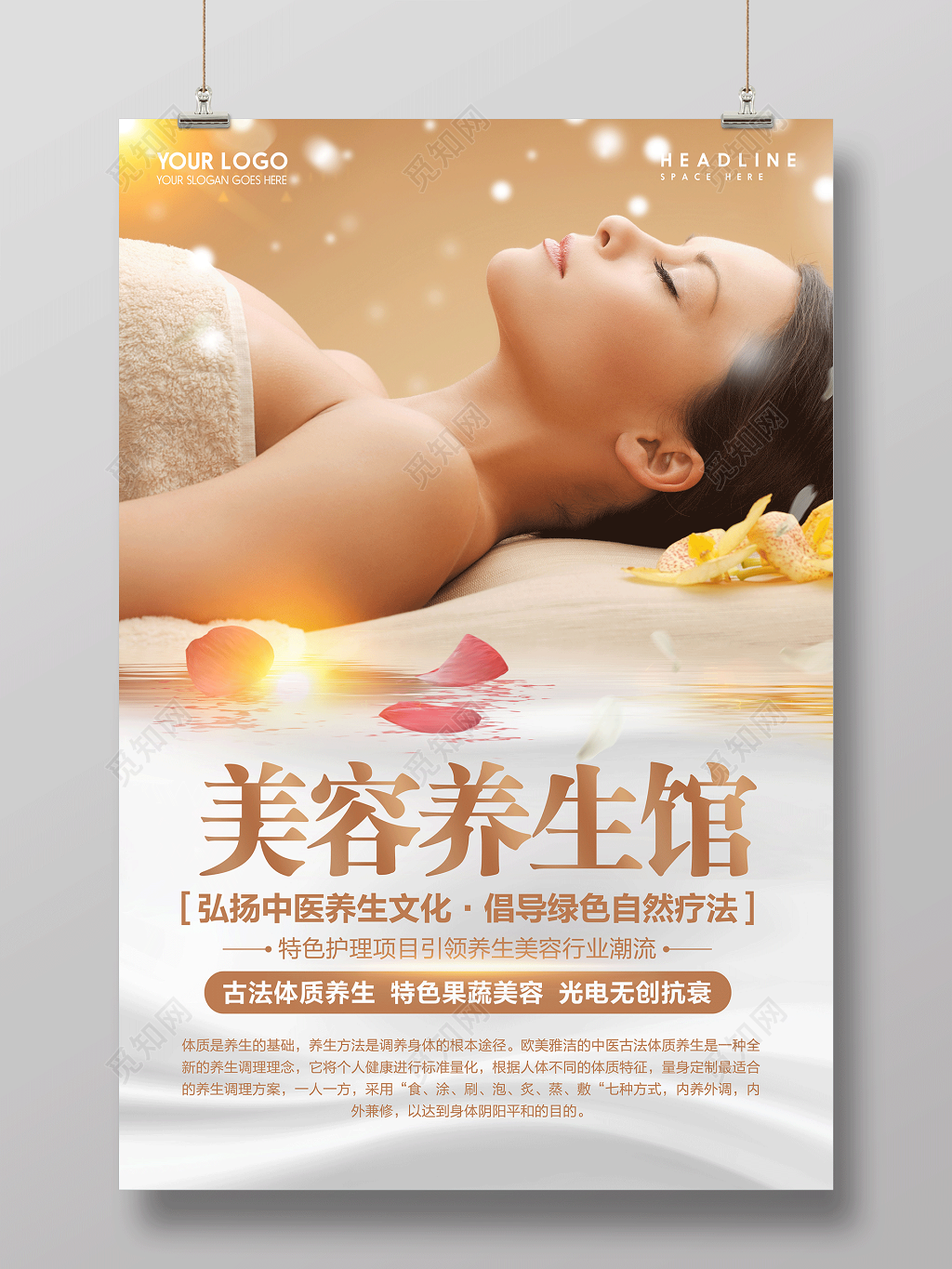 美容美体养身SPA按摩会所中医推拿宣传海报