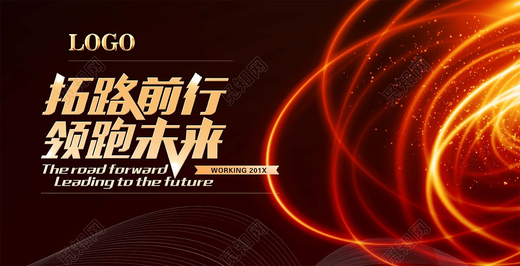 科技领跑未来海报