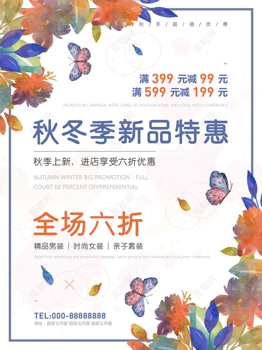 秋冬季上新促销白色海报模板