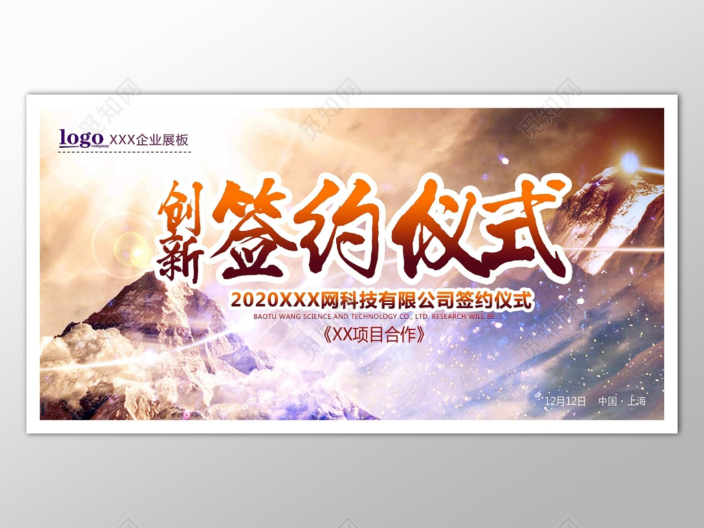 创新签约仪式简单大气海报模板