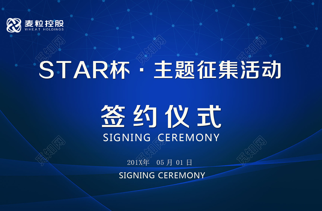 签约仪式背景主题墙蓝色大气海报模板