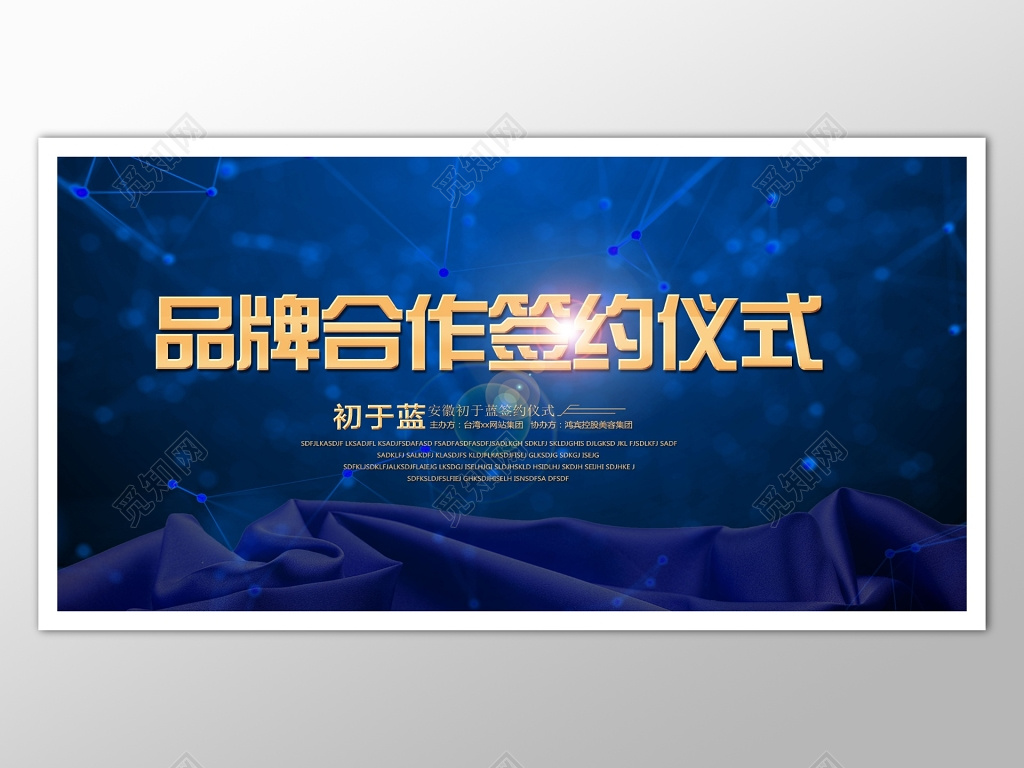 品牌合作签约仪式蓝色大气海报模板