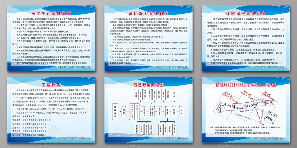 安全生产管理制度