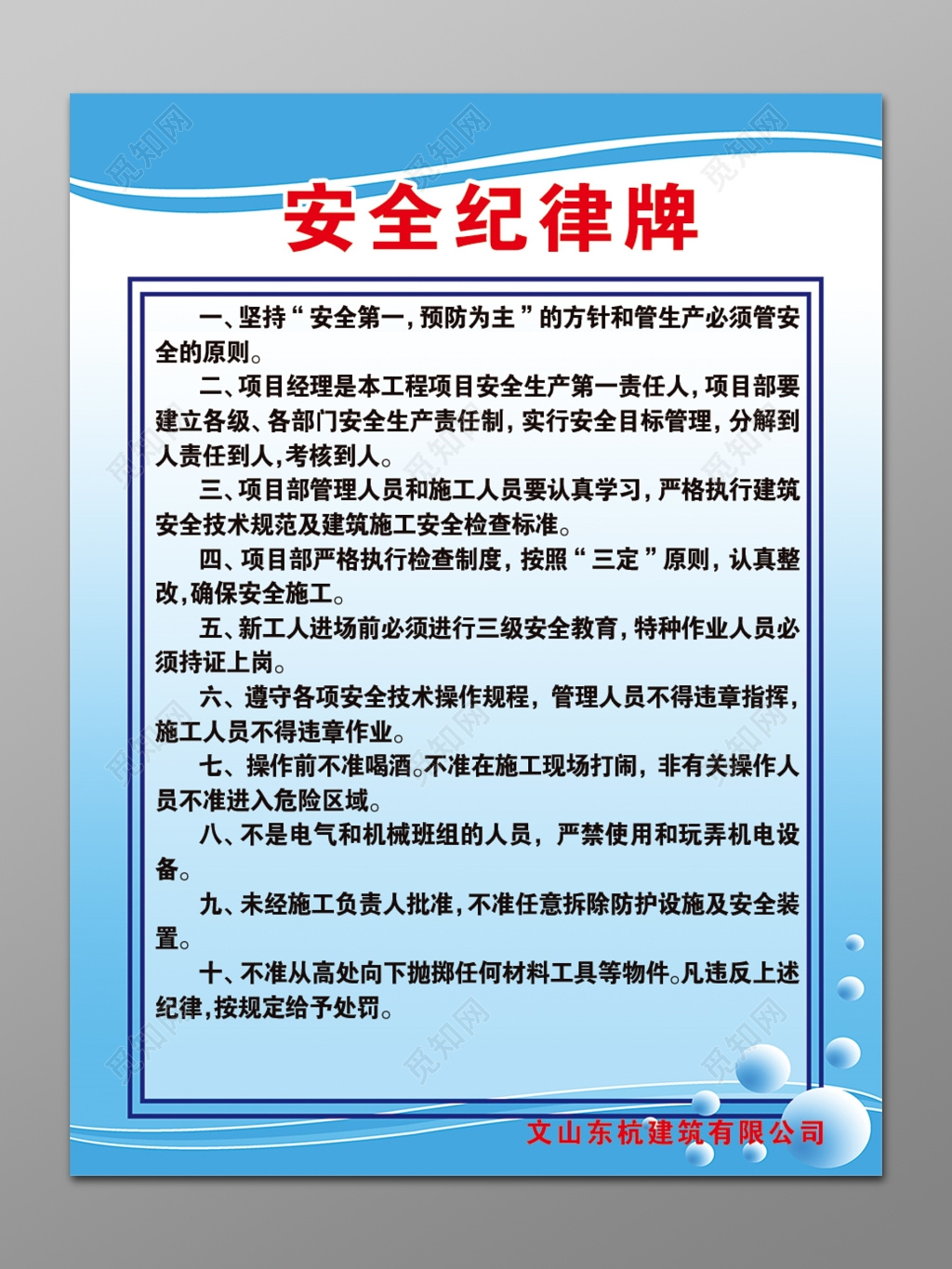 安全生产管理制度安全纪律牌