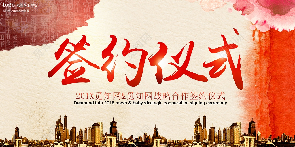签约仪式背景红色大气喜庆海报模板