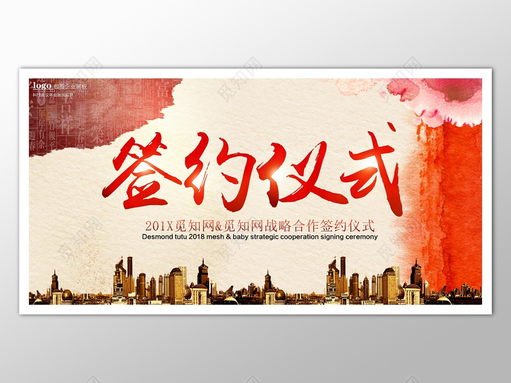 签约仪式背景红色大气喜庆海报模板