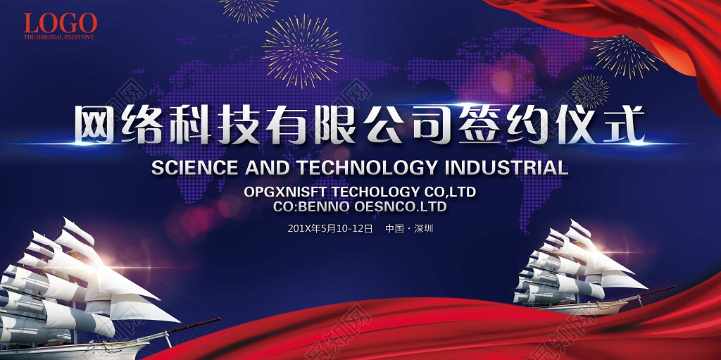 签约仪式背景主题墙蓝色大气海报模板