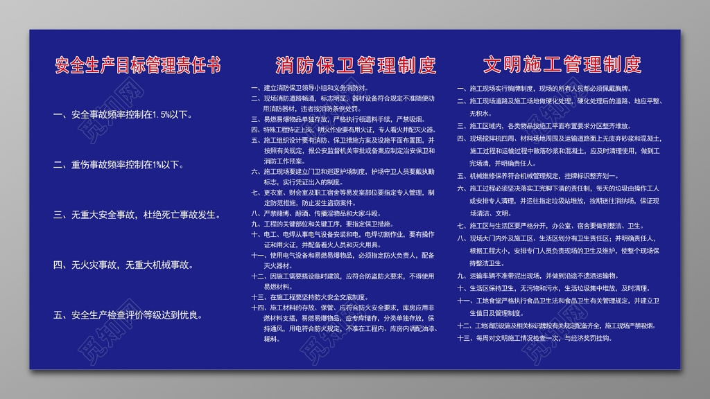 安全生产目标管理责任书