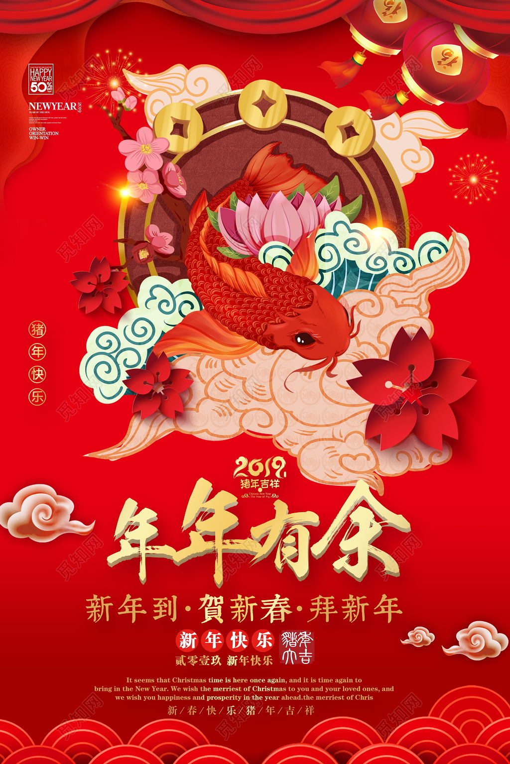 喜庆中国风年年有余2019猪年新年海报