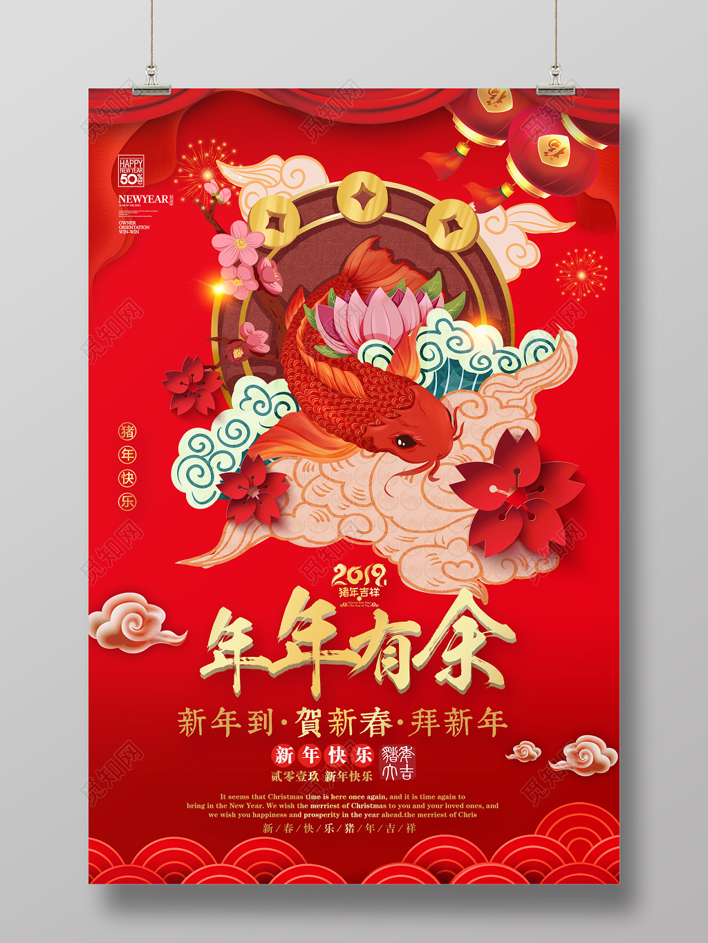 喜庆中国风年年有余2019猪年新年海报