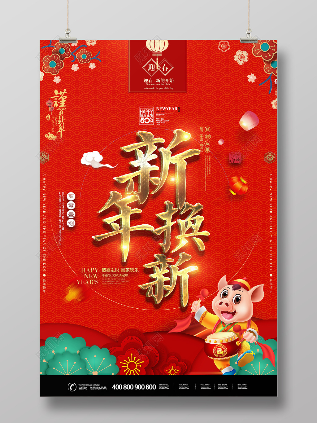 简约大气2019春节新年猪年换新年终促销海报设计