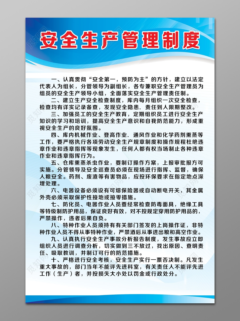 安全生产管理制度