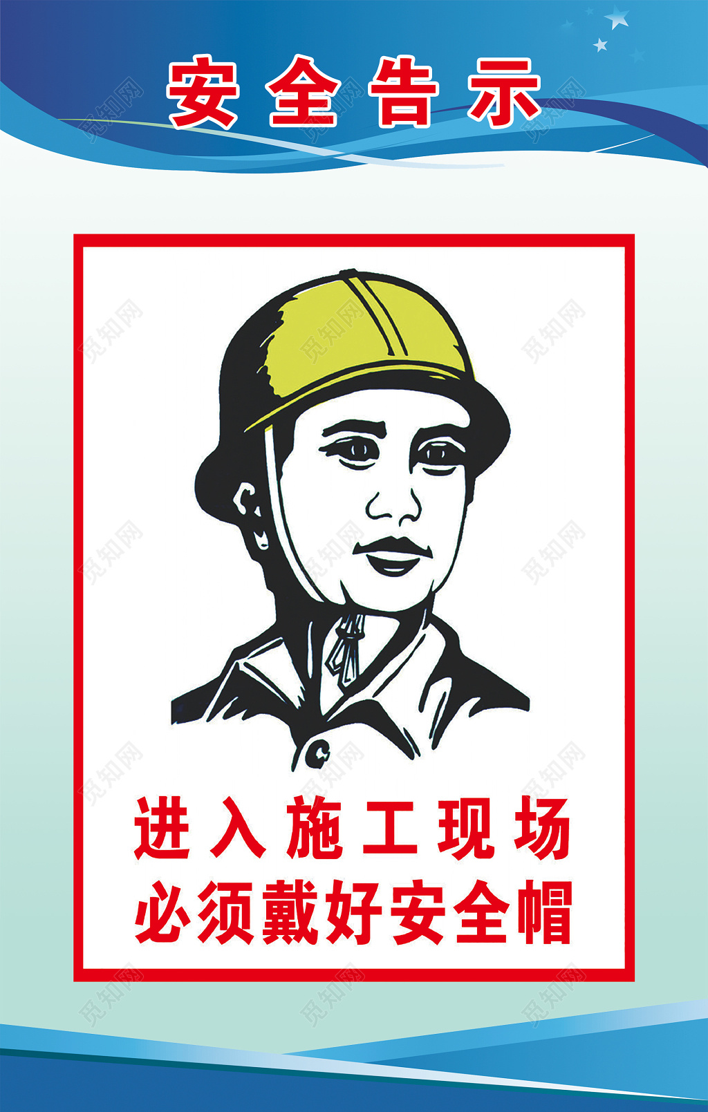 安全警示标志标识