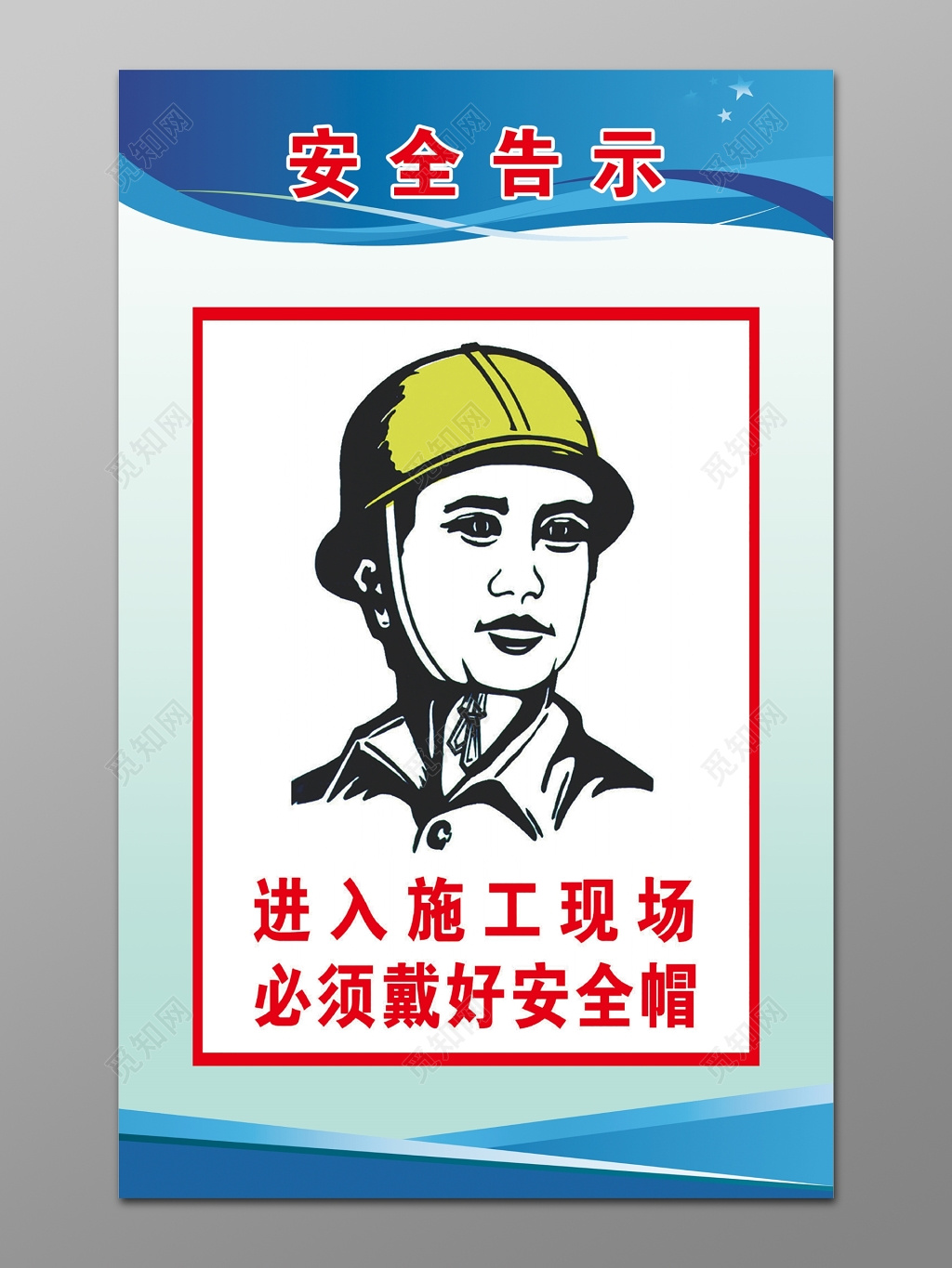 安全警示标志标识