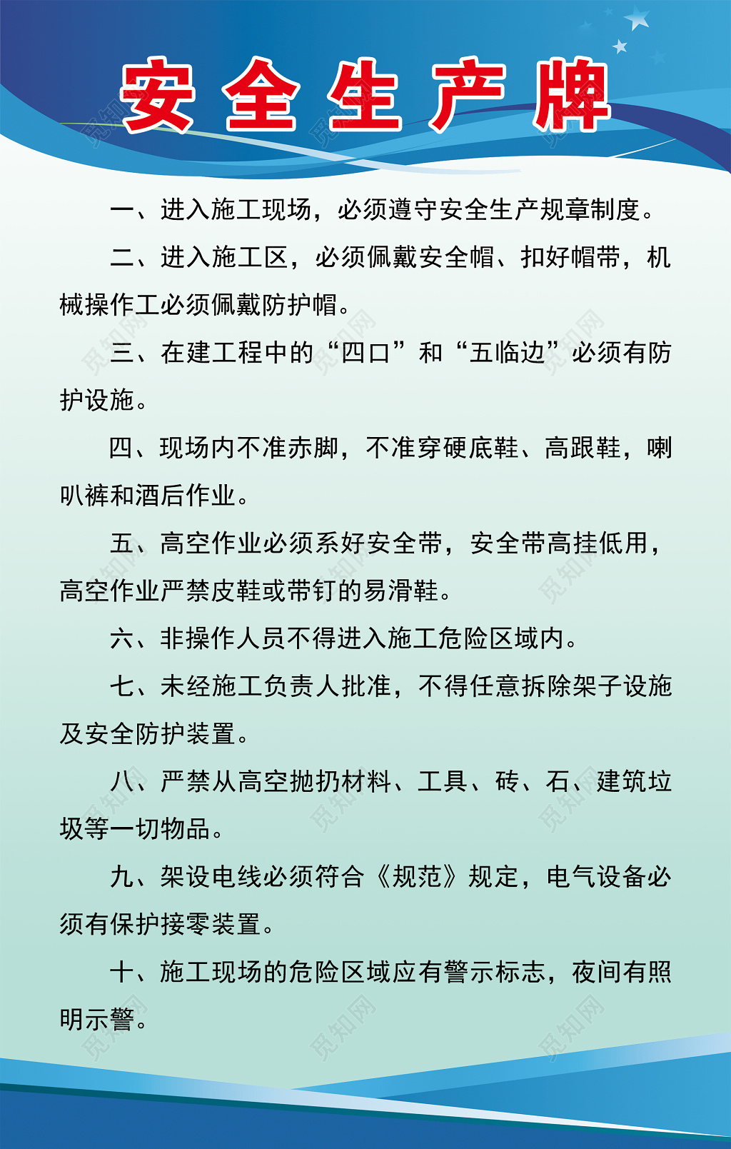 安全生产管理制度牌