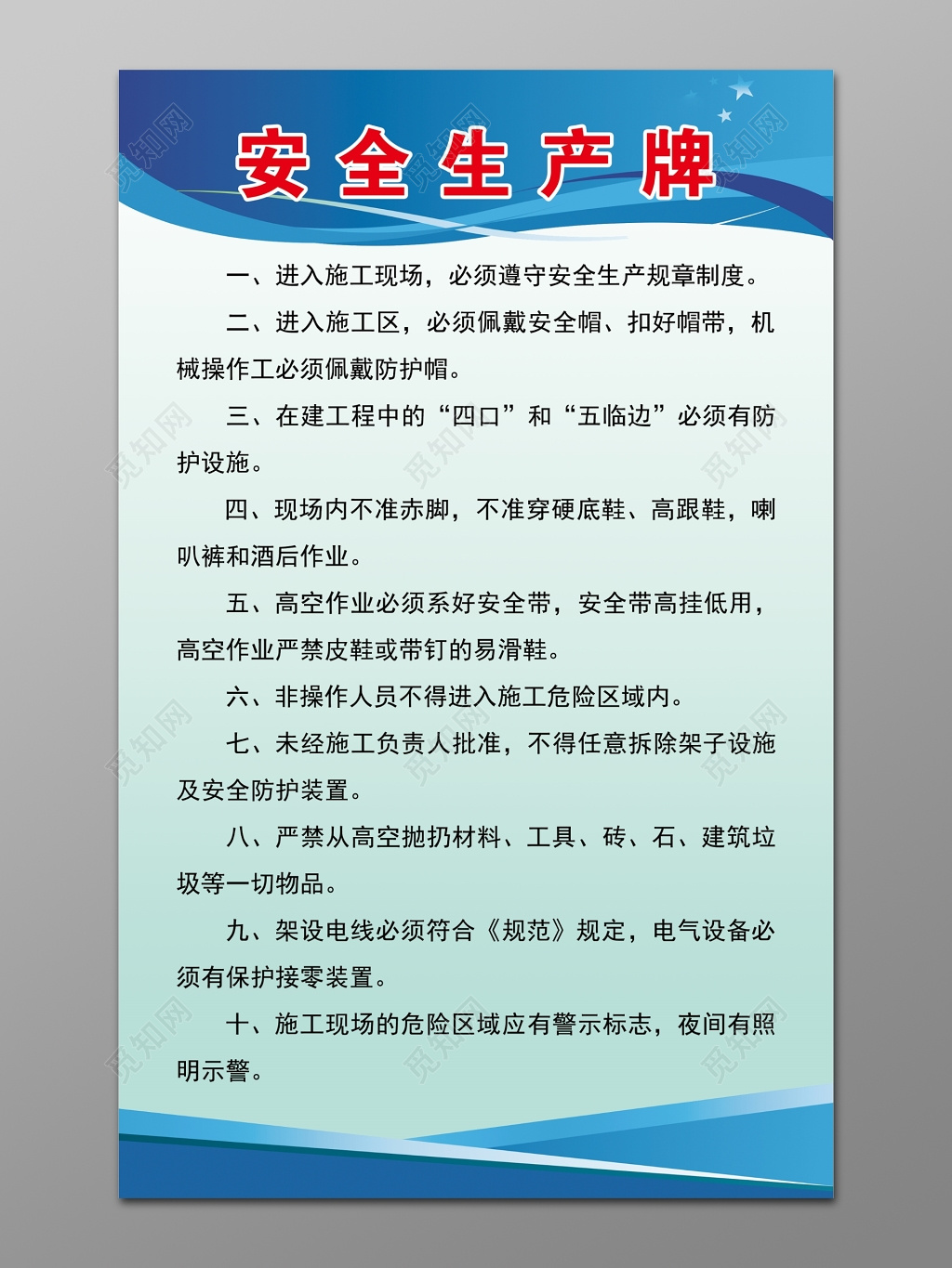 安全生产管理制度牌