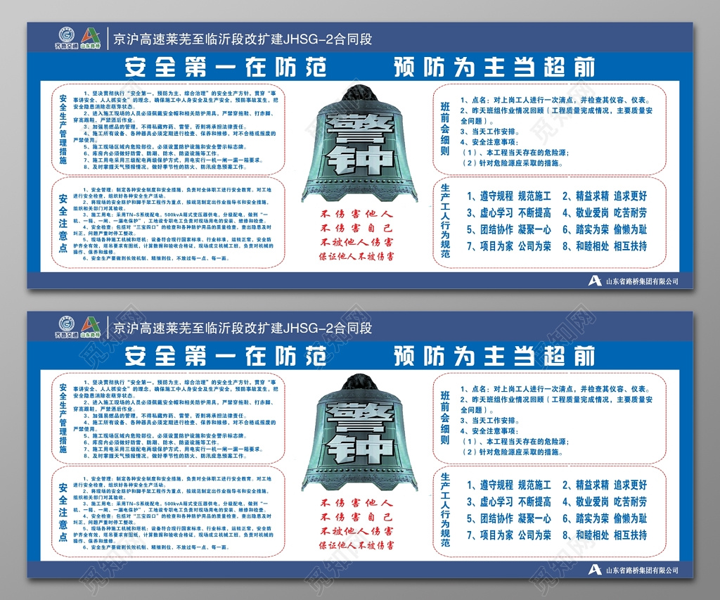 安全预防安全第一预防为主