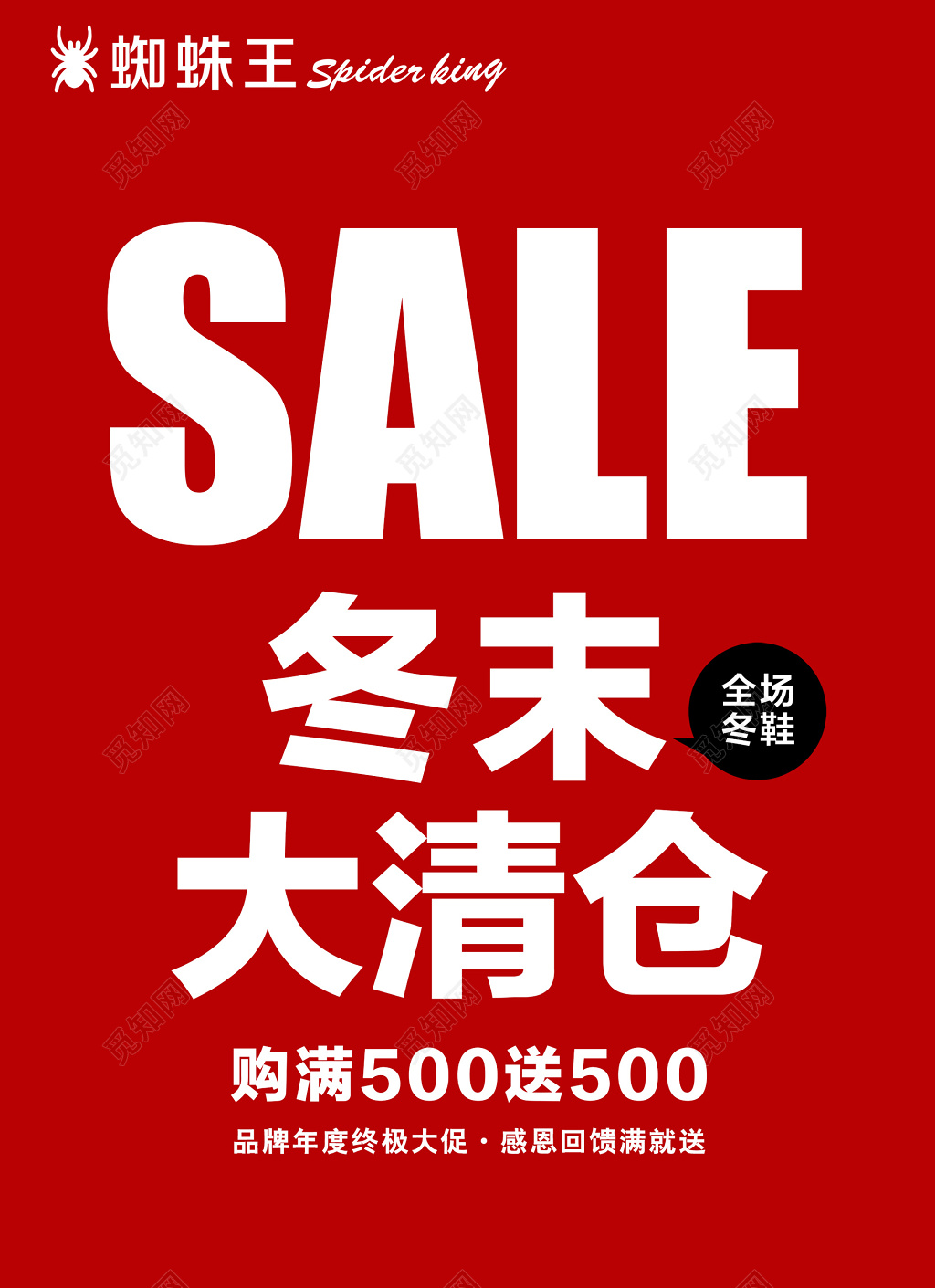 全场冬鞋大清仓红色海报模板