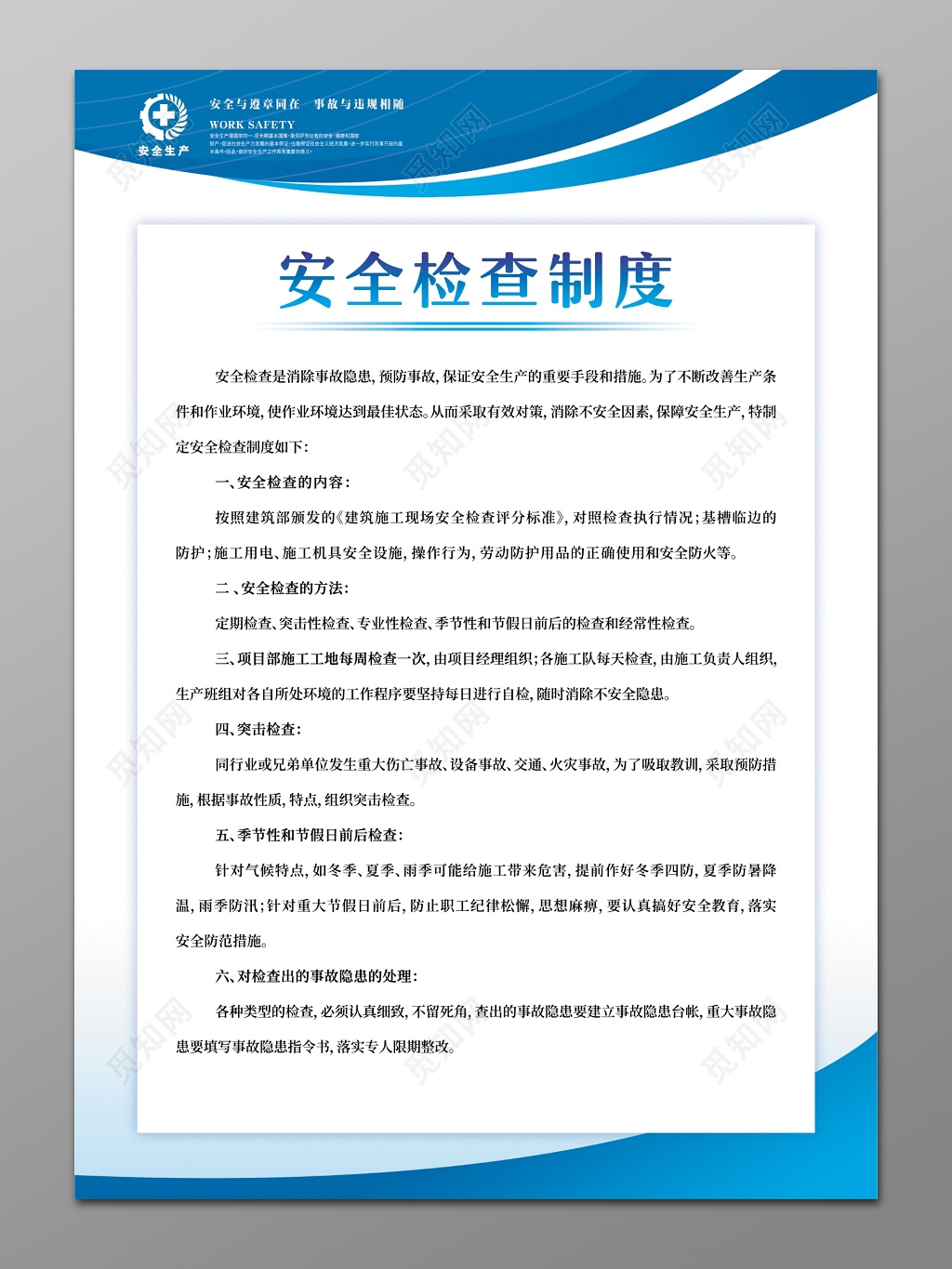 工地宣传栏安全检查制度