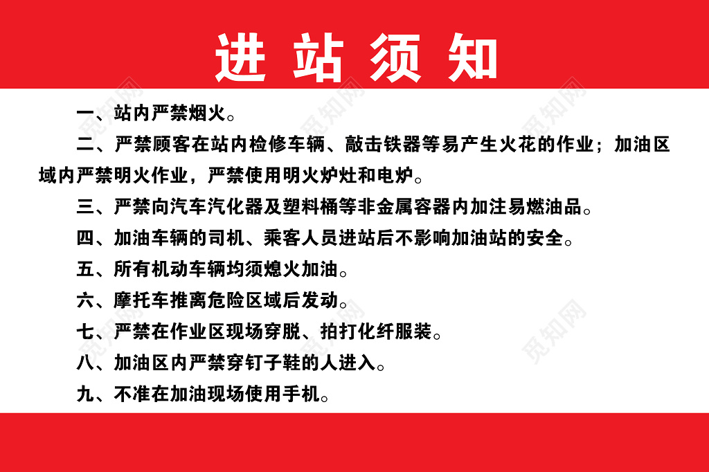 安全生产警示牌安全须知