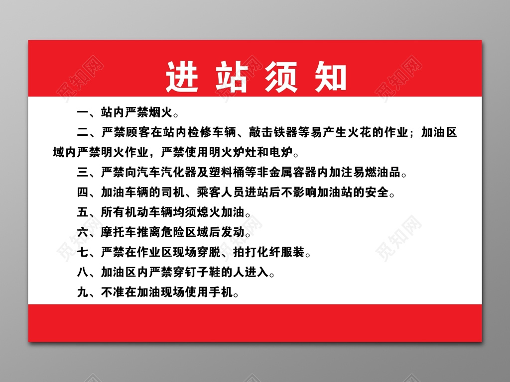 安全生产警示牌安全须知