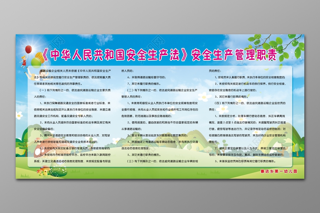 安全生产管理制度安全生产管理职责