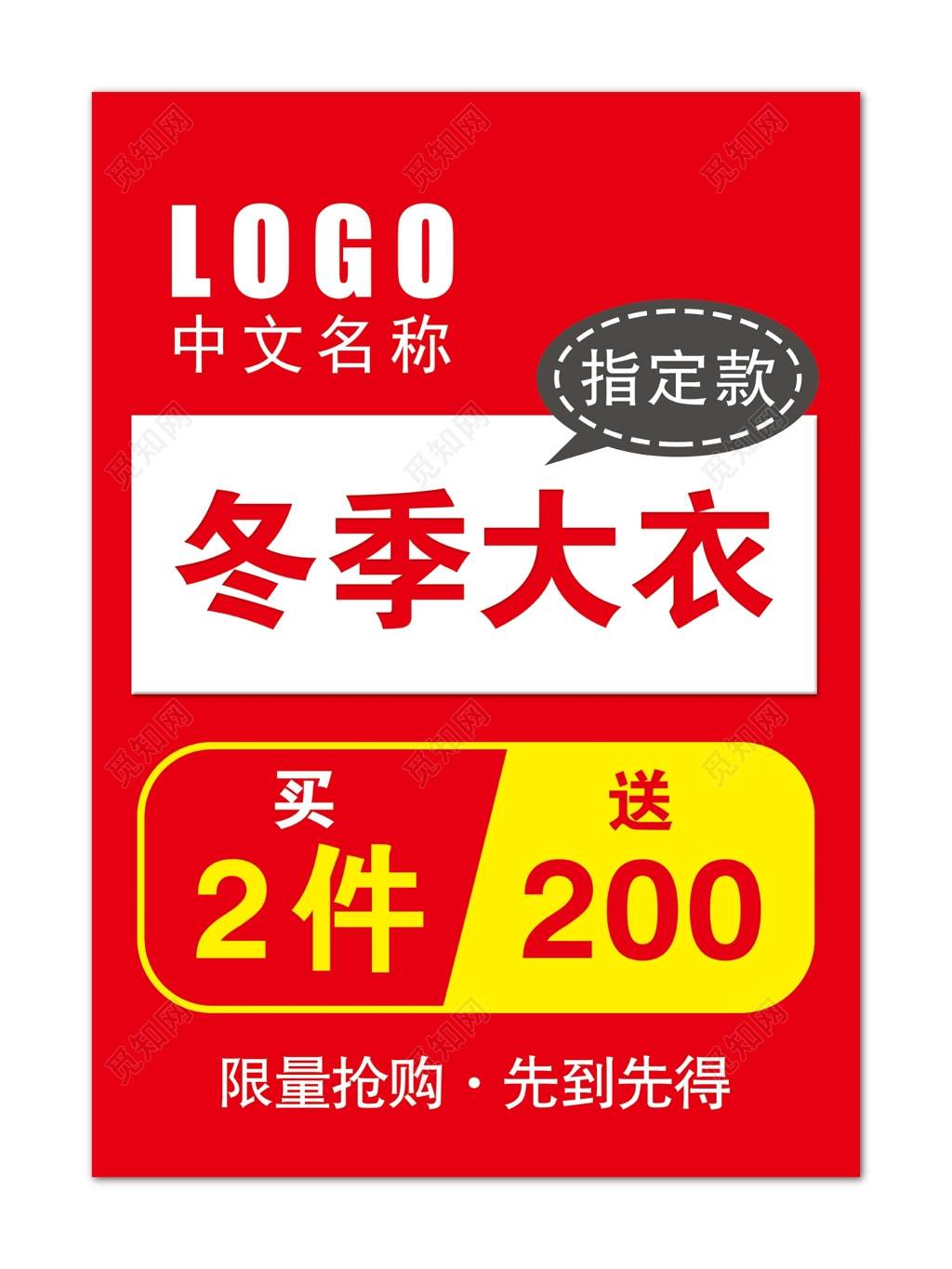 冬季大衣限量抢购红色海报模板