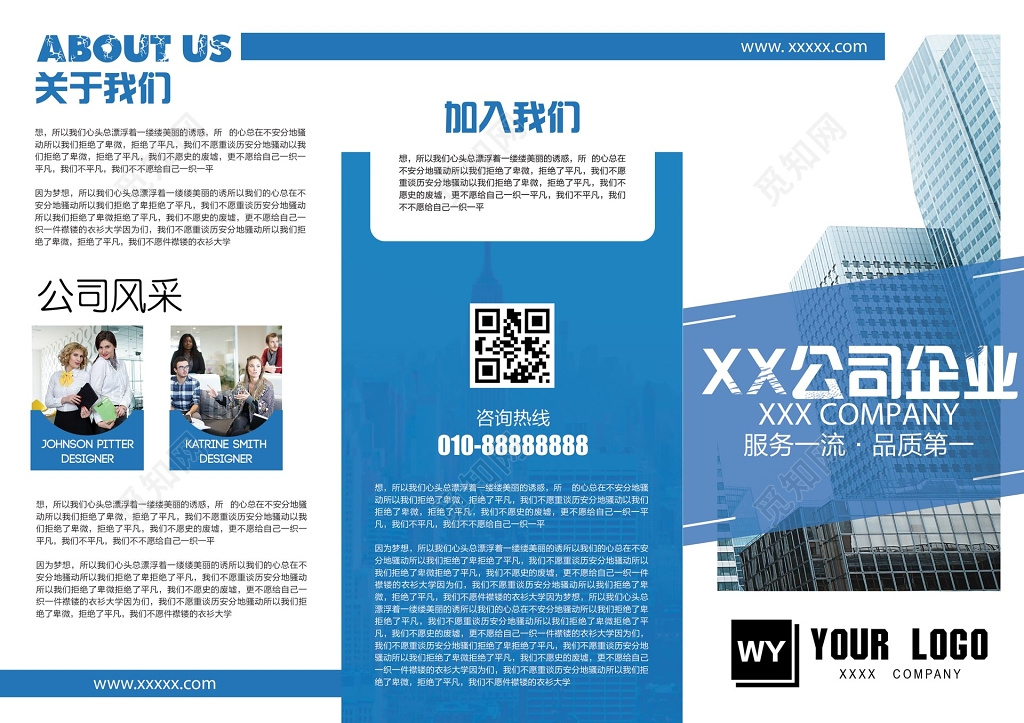 公司介绍企业文化宣传三折页设计