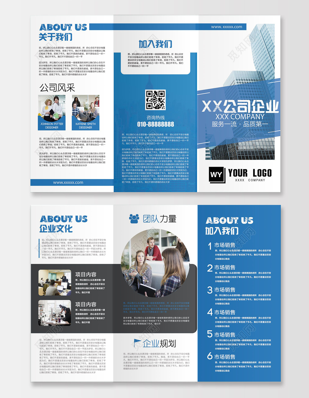 公司介绍企业文化宣传三折页设计