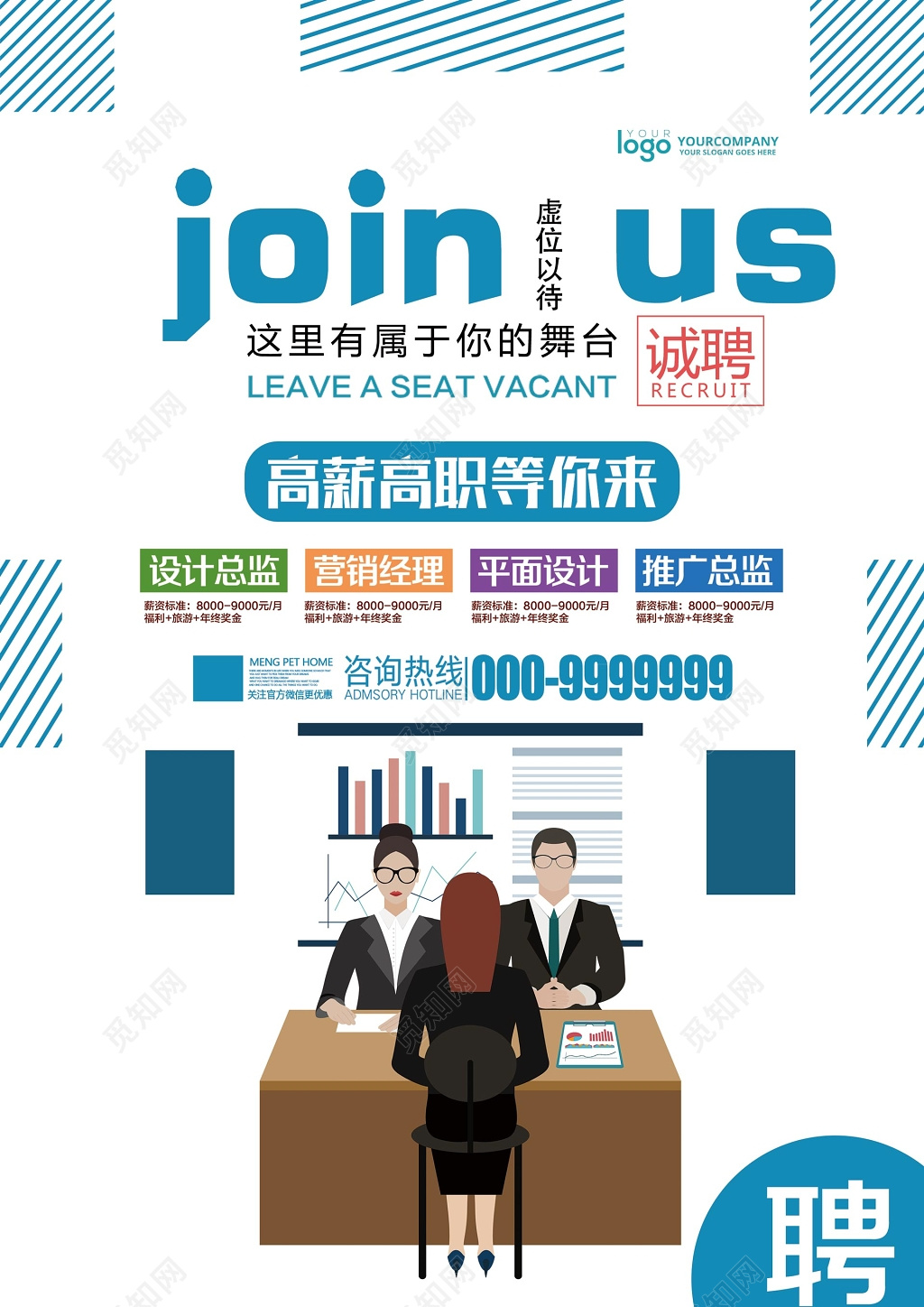 公司介绍公司招聘招聘会企业招聘校园招聘招人高薪宣传单