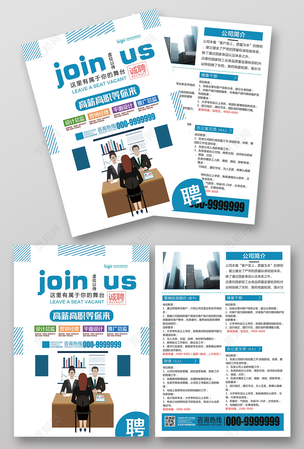 公司介绍公司招聘招聘会企业招聘校园招聘招人高薪宣传单