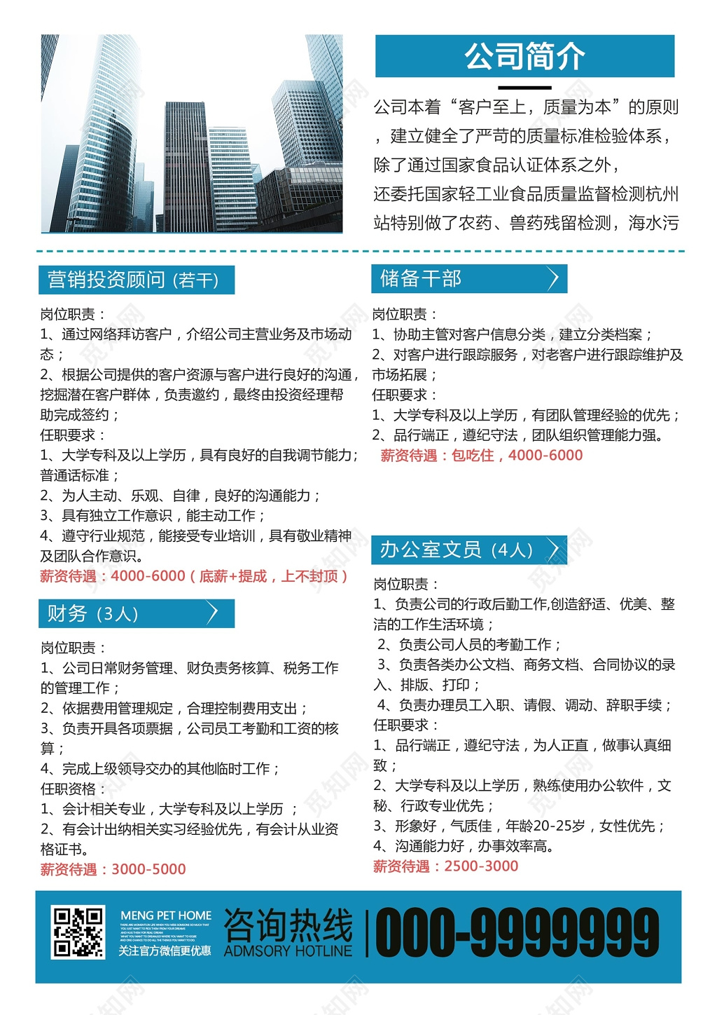 公司介绍公司招聘招聘会企业招聘校园招聘招人高薪宣传单