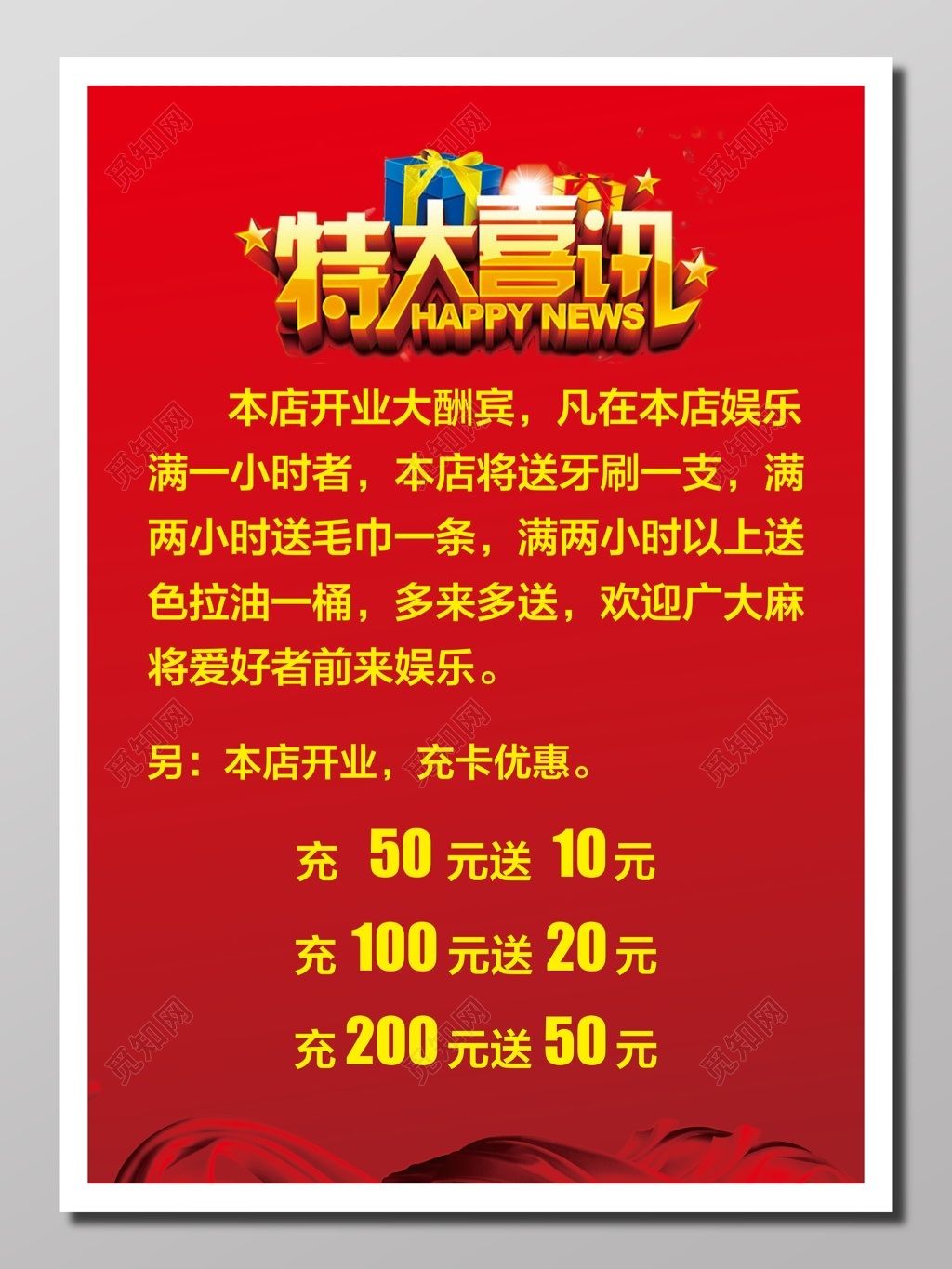 特大喜讯活动海报