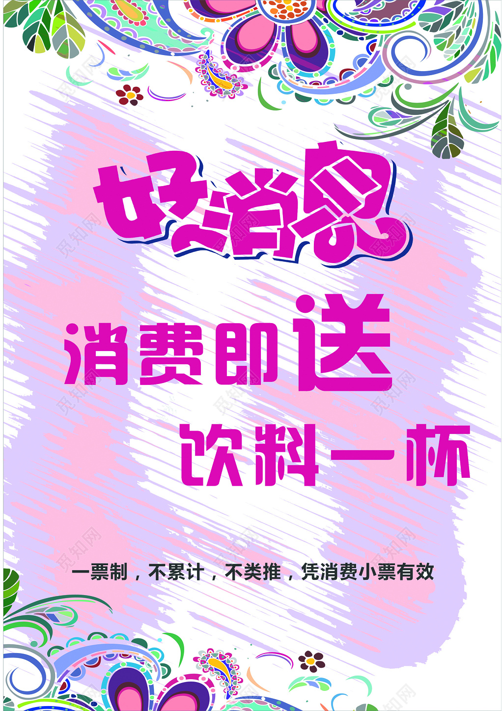 好消息促销海报 