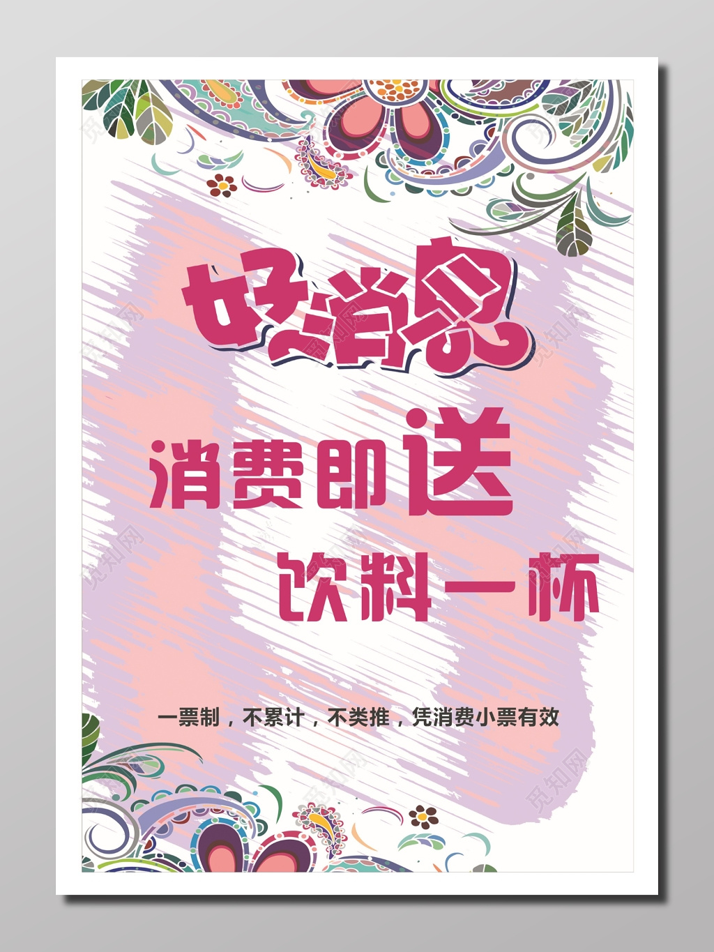 好消息促销海报 